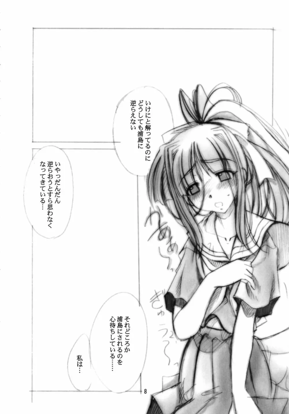 雛々 Page.5