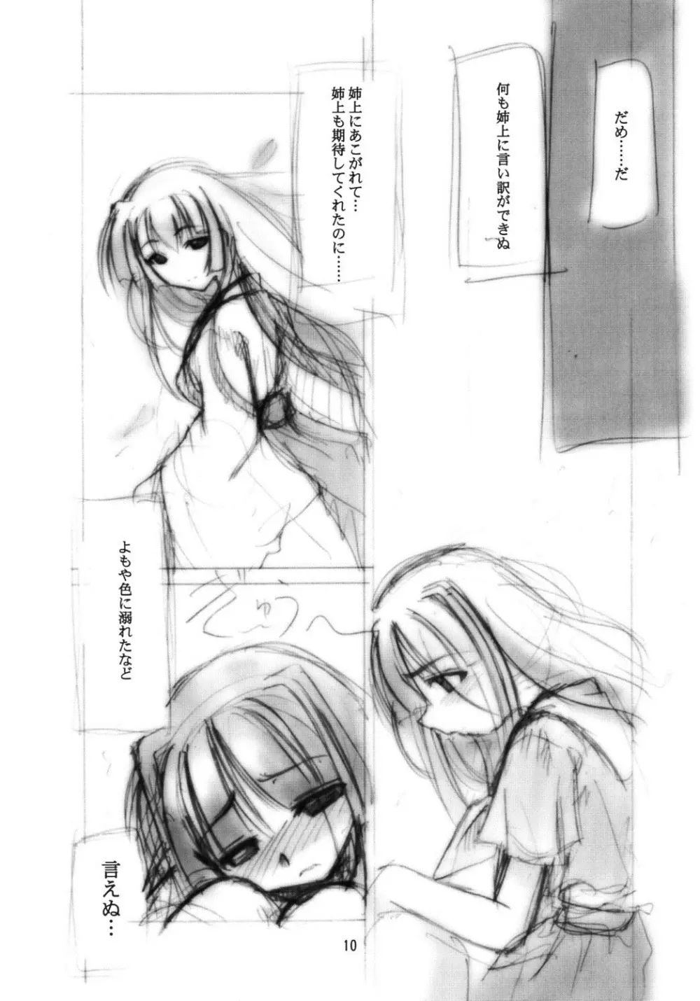 雛々 Page.7