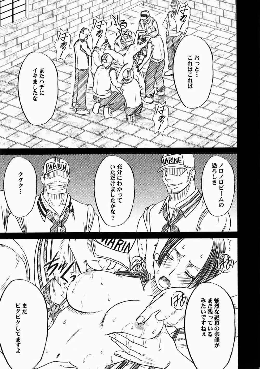 蛇姫極 Page.23