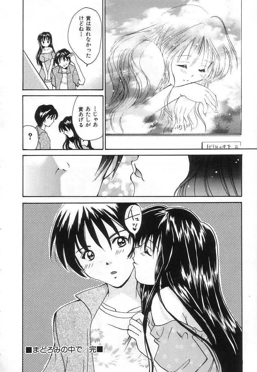 ラブリー・アイズ Page.104