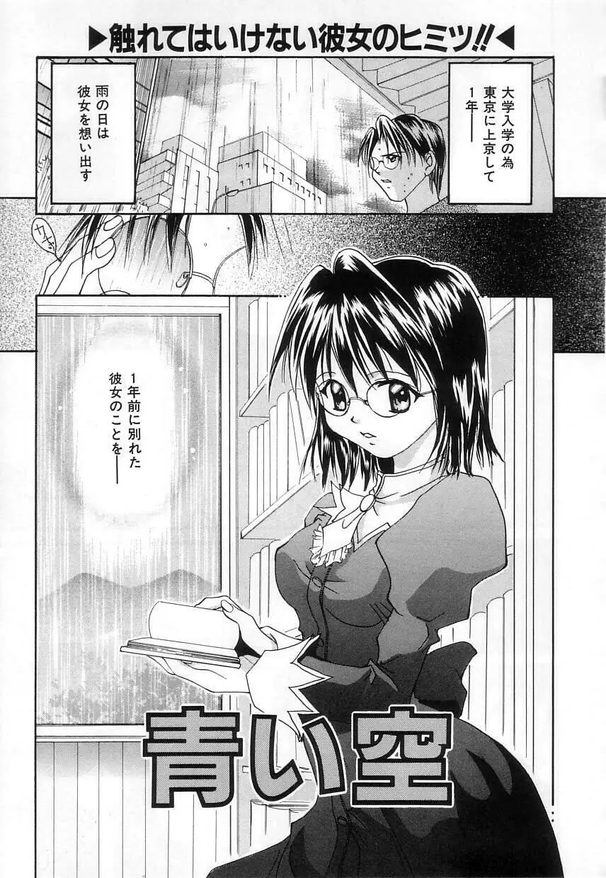 ラブリー・アイズ Page.105