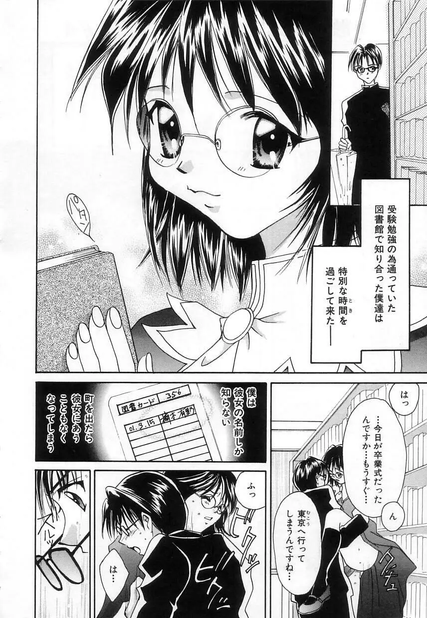 ラブリー・アイズ Page.106