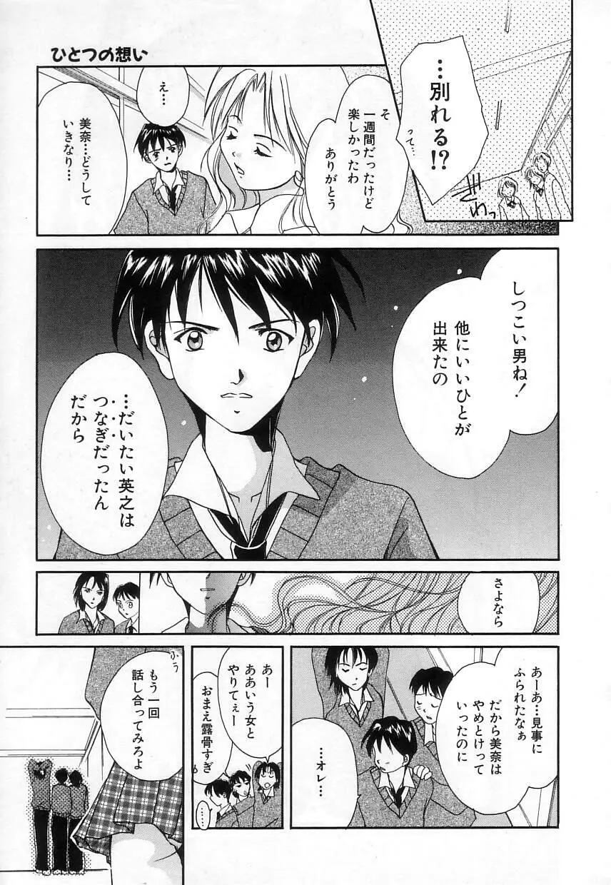 ラブリー・アイズ Page.125