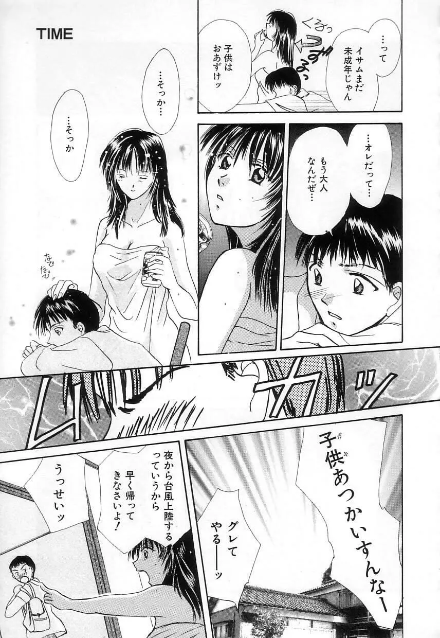 ラブリー・アイズ Page.149