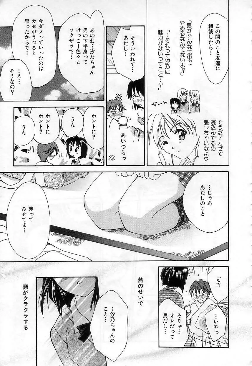 ラブリー・アイズ Page.15