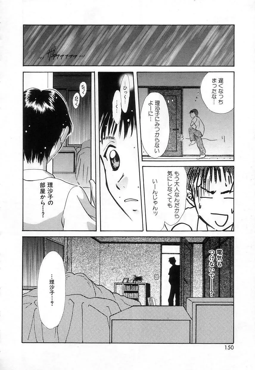 ラブリー・アイズ Page.150