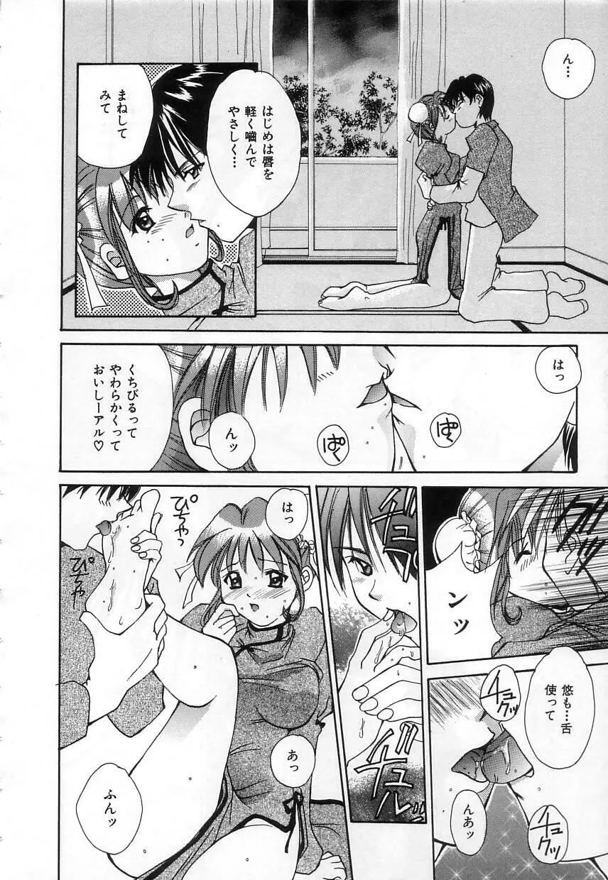 ラブリー・アイズ Page.36