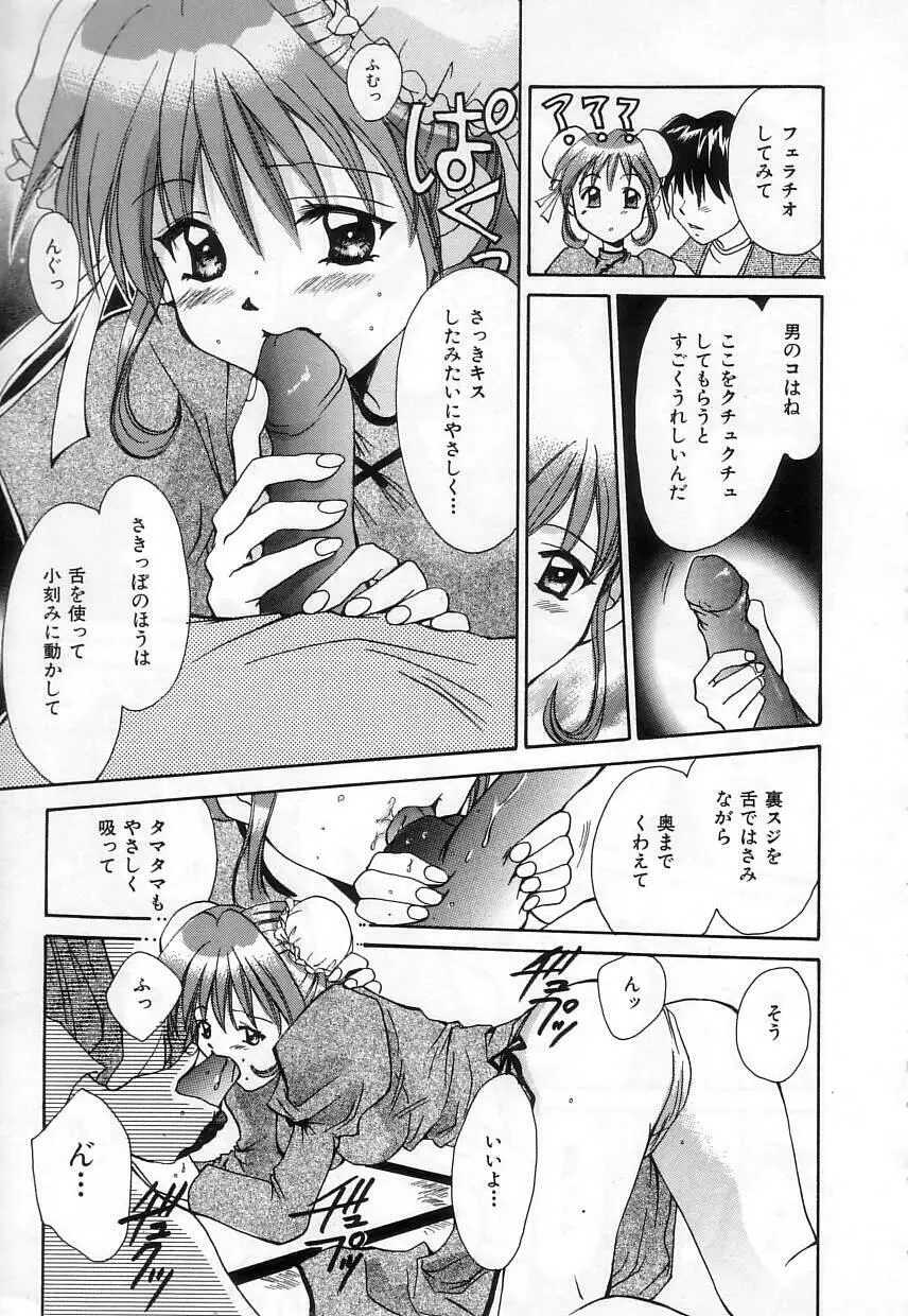 ラブリー・アイズ Page.37