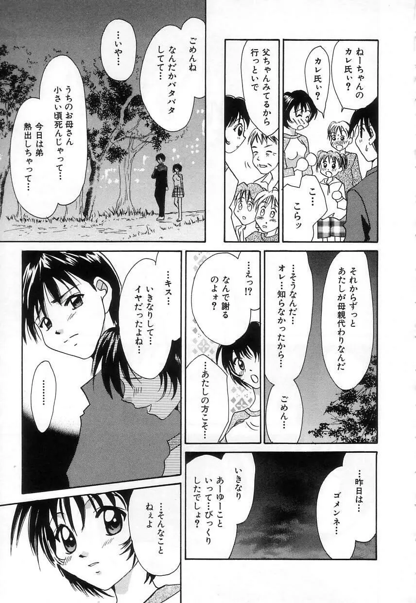 ラブリー・アイズ Page.53