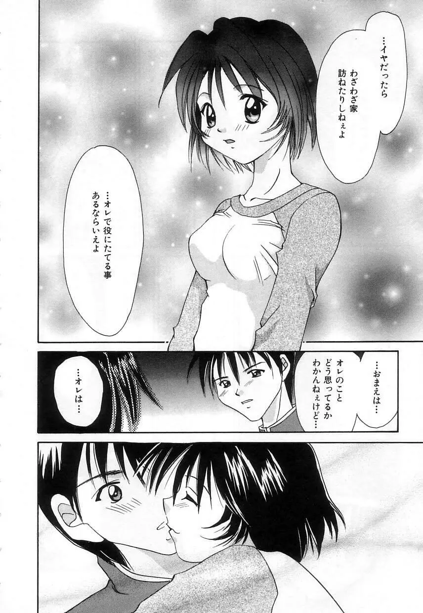 ラブリー・アイズ Page.54