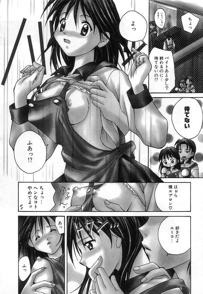 ラブリー・アイズ Page.66