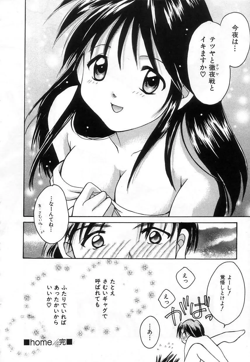 ラブリー・アイズ Page.84