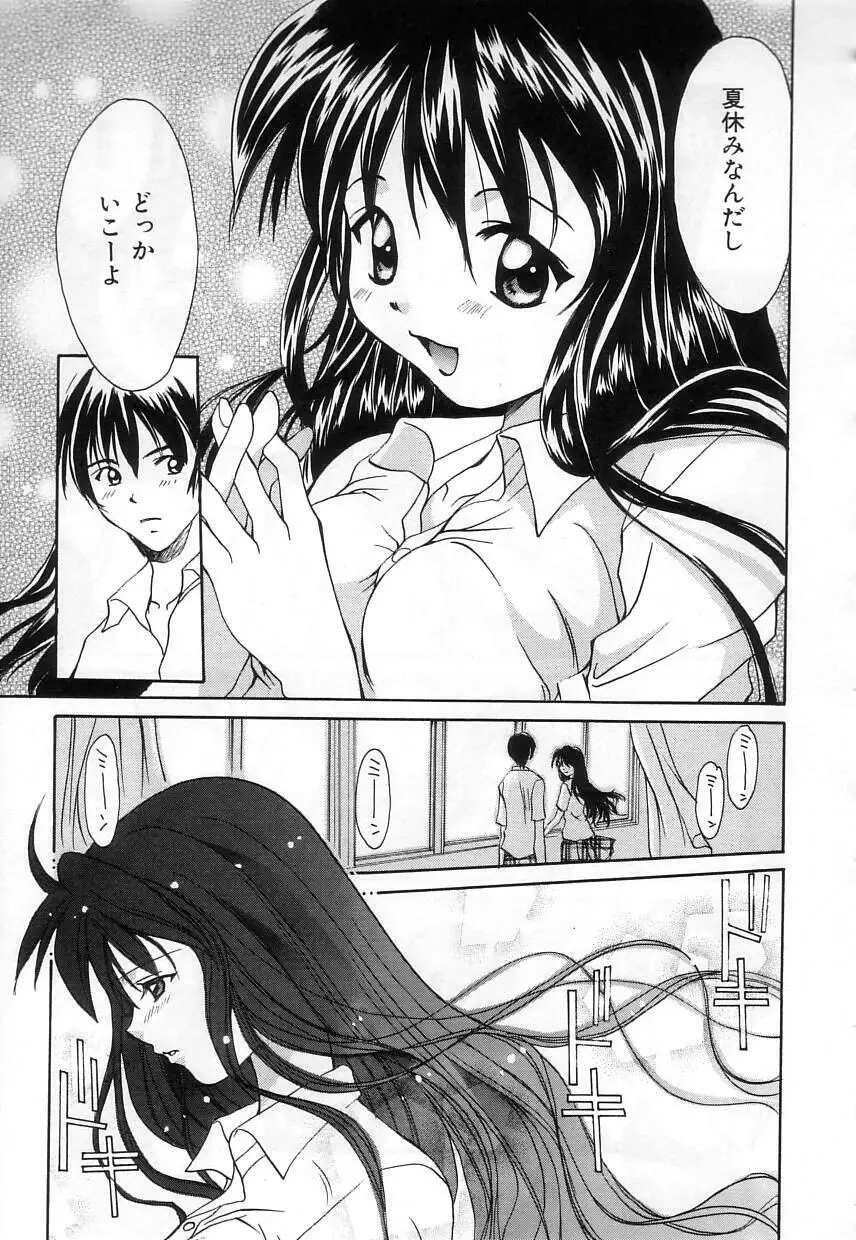 ラブリー・アイズ Page.87