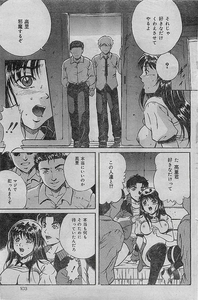 COMIC レモンクラブ 2004年3月号 Page.103