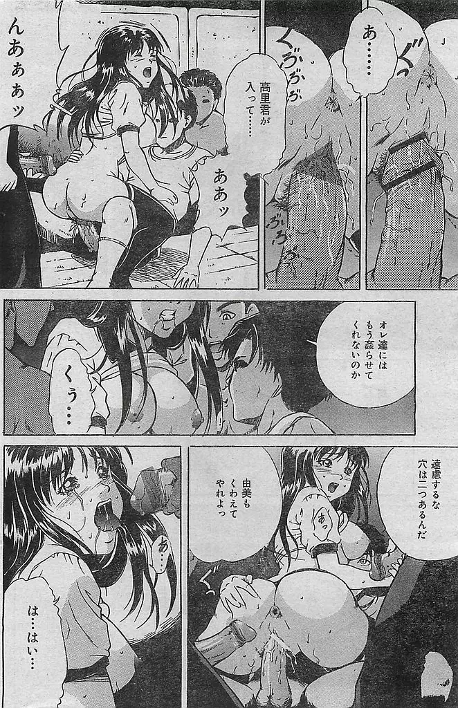 COMIC レモンクラブ 2004年3月号 Page.108