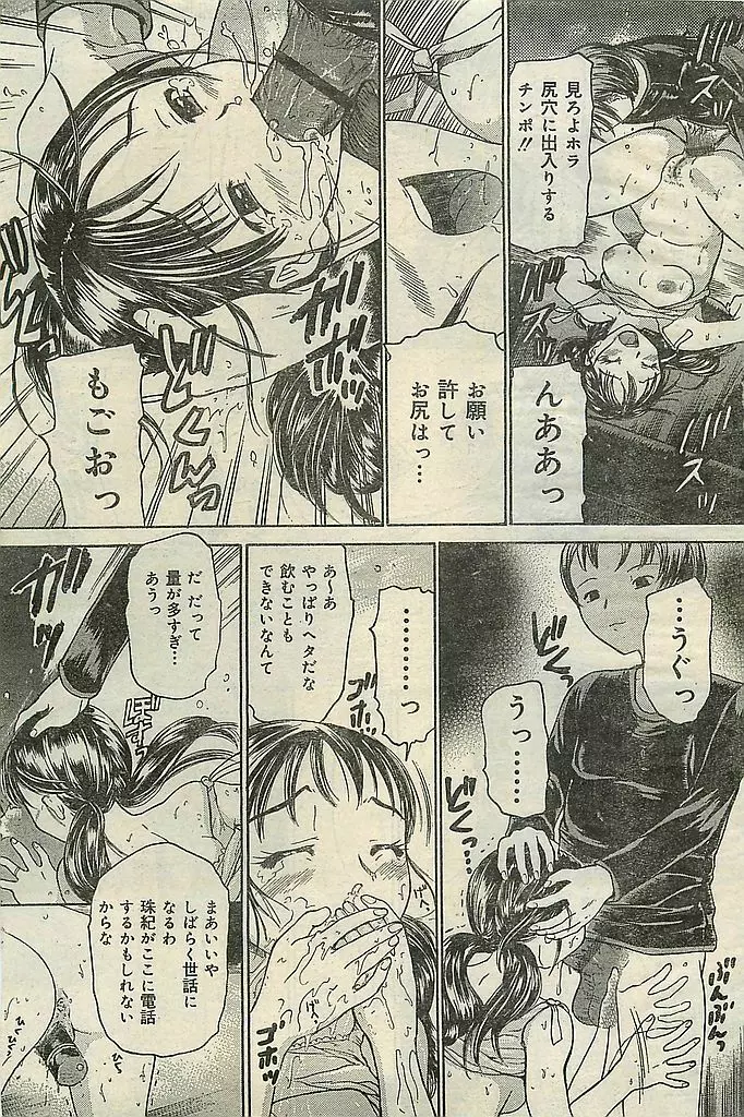 COMIC レモンクラブ 2004年3月号 Page.11