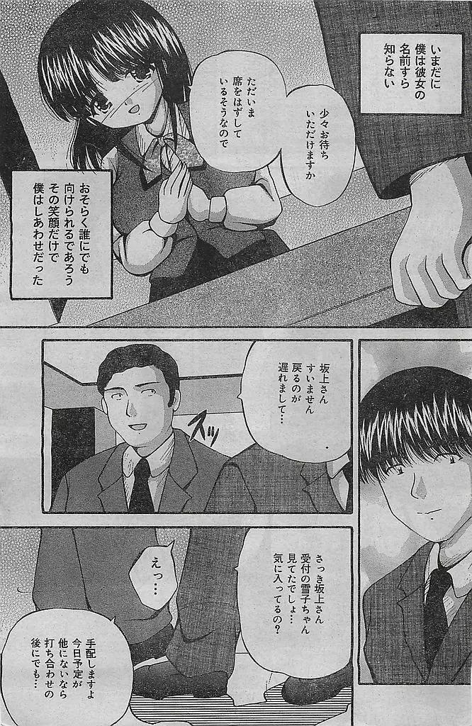 COMIC レモンクラブ 2004年3月号 Page.115