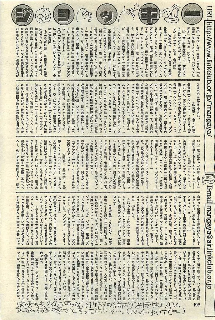 COMIC レモンクラブ 2004年3月号 Page.196