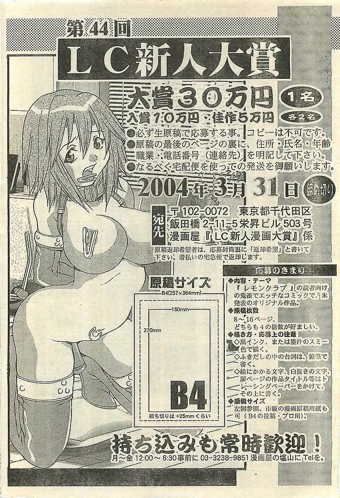 COMIC レモンクラブ 2004年3月号 Page.200