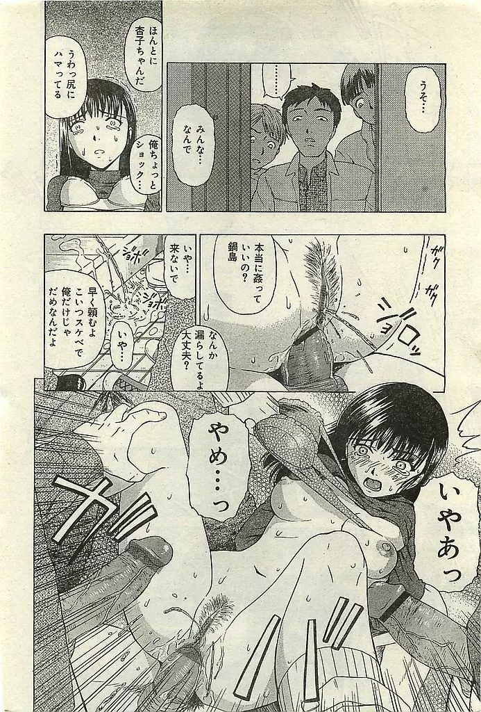 COMIC レモンクラブ 2004年3月号 Page.36