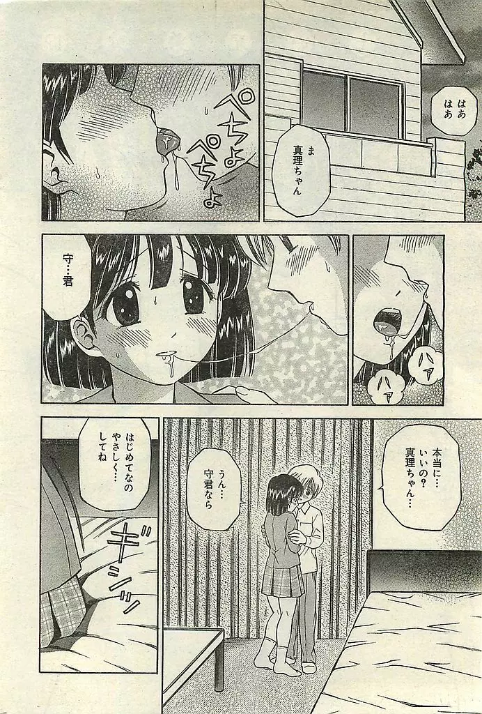 COMIC レモンクラブ 2004年3月号 Page.40