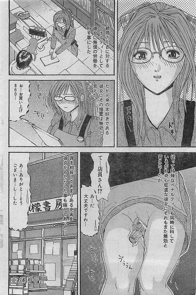 COMIC レモンクラブ 2004年3月号 Page.92