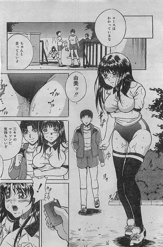 COMIC レモンクラブ 2004年3月号 Page.98