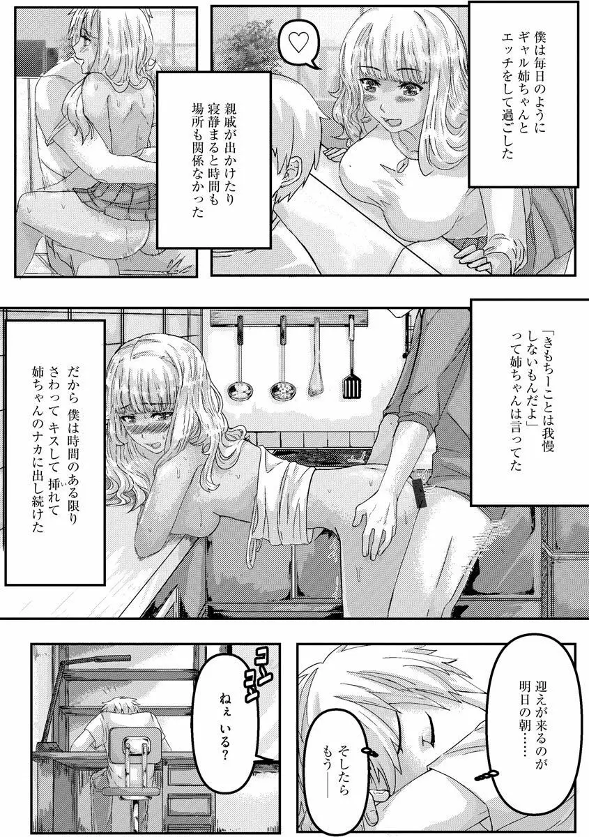 ギャル従姉ちゃんと性処理Hの夏休み Page.14
