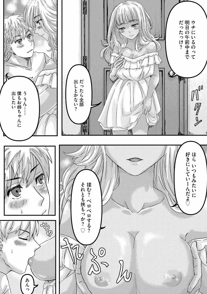 ギャル従姉ちゃんと性処理Hの夏休み Page.15