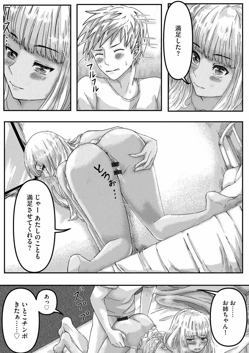 ギャル従姉ちゃんと性処理Hの夏休み Page.17