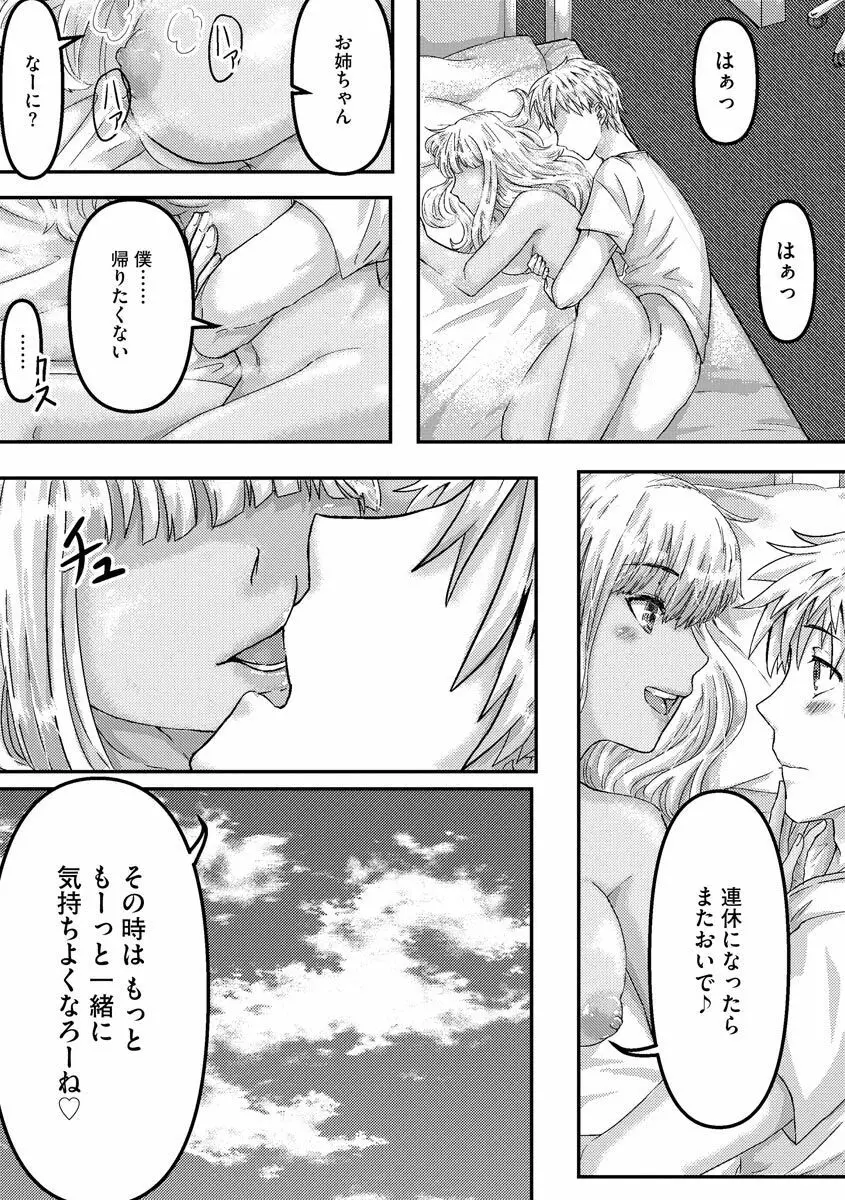 ギャル従姉ちゃんと性処理Hの夏休み Page.22