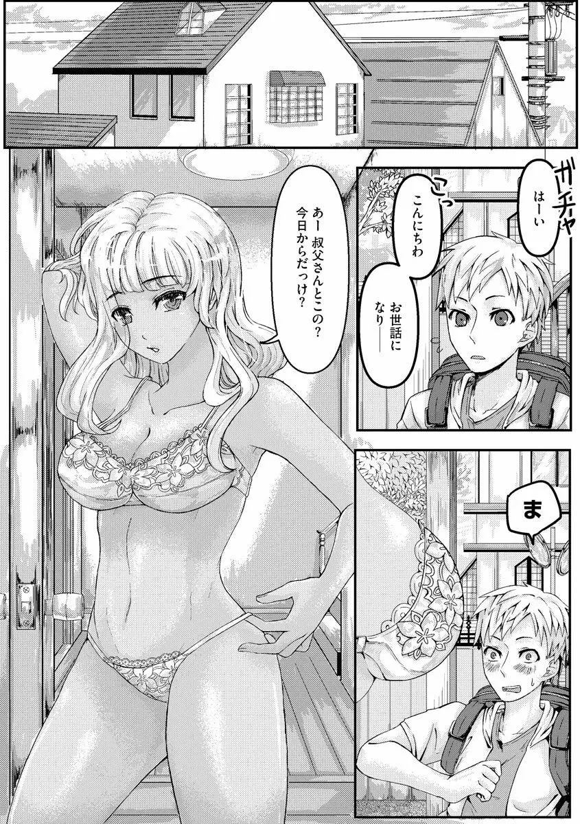 ギャル従姉ちゃんと性処理Hの夏休み Page.3