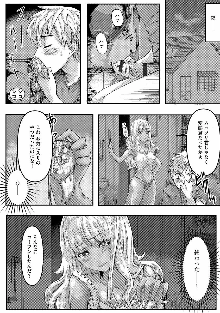 ギャル従姉ちゃんと性処理Hの夏休み Page.7