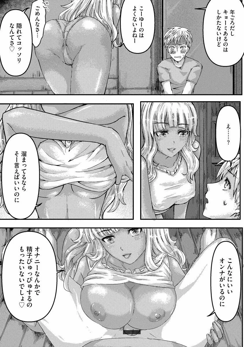 ギャル従姉ちゃんと性処理Hの夏休み Page.8