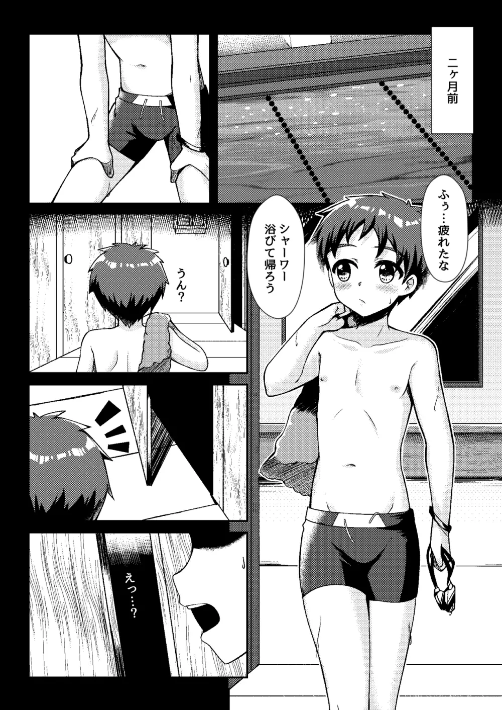 悪戯少年観察日記 Page.4