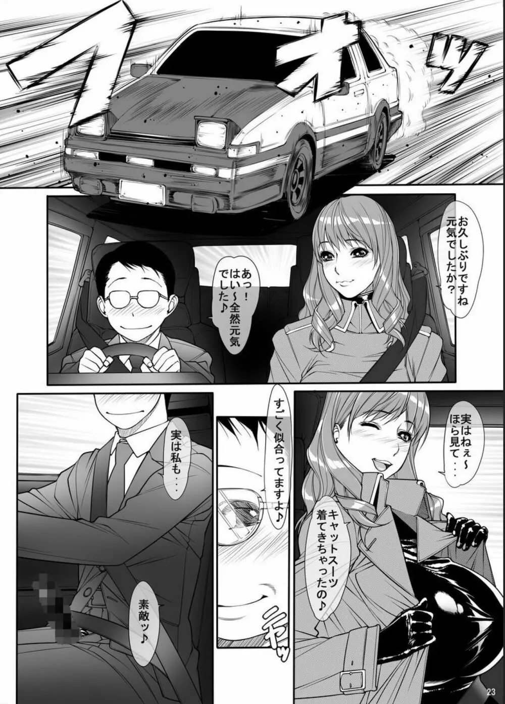 リクエスト同人誌壱の2 Page.22