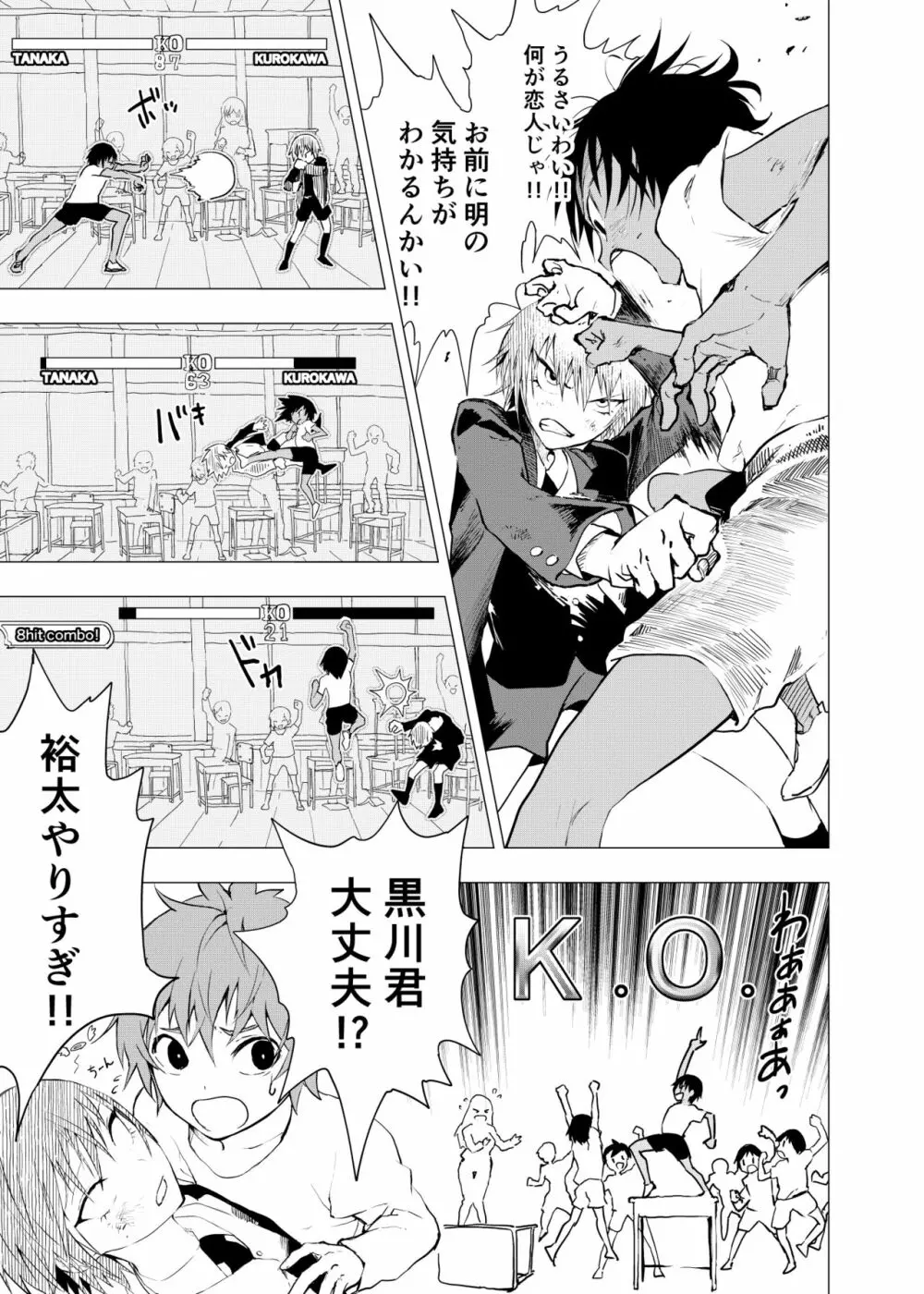 田舎の受け少年と都会の攻め少年のエロ漫画 1-6 Page.100