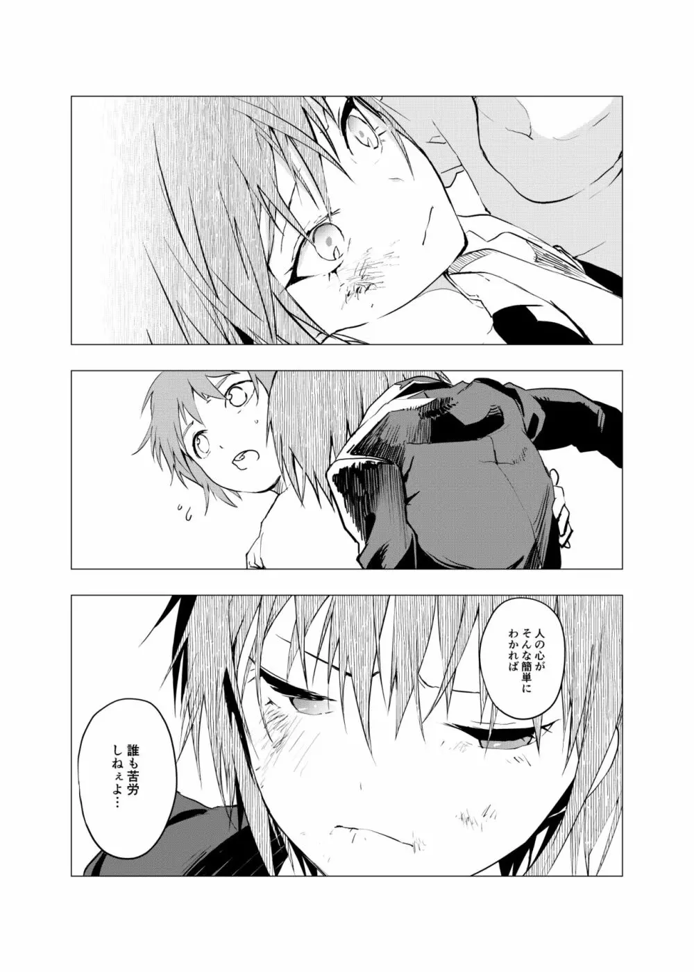 田舎の受け少年と都会の攻め少年のエロ漫画 1-6 Page.101