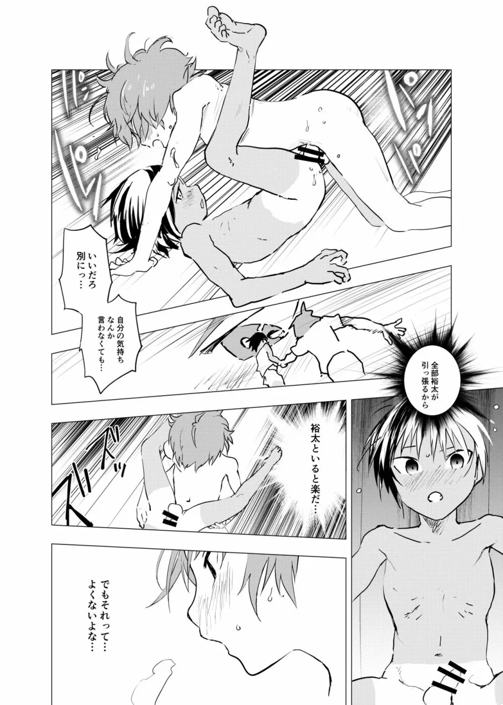 田舎の受け少年と都会の攻め少年のエロ漫画 1-6 Page.112