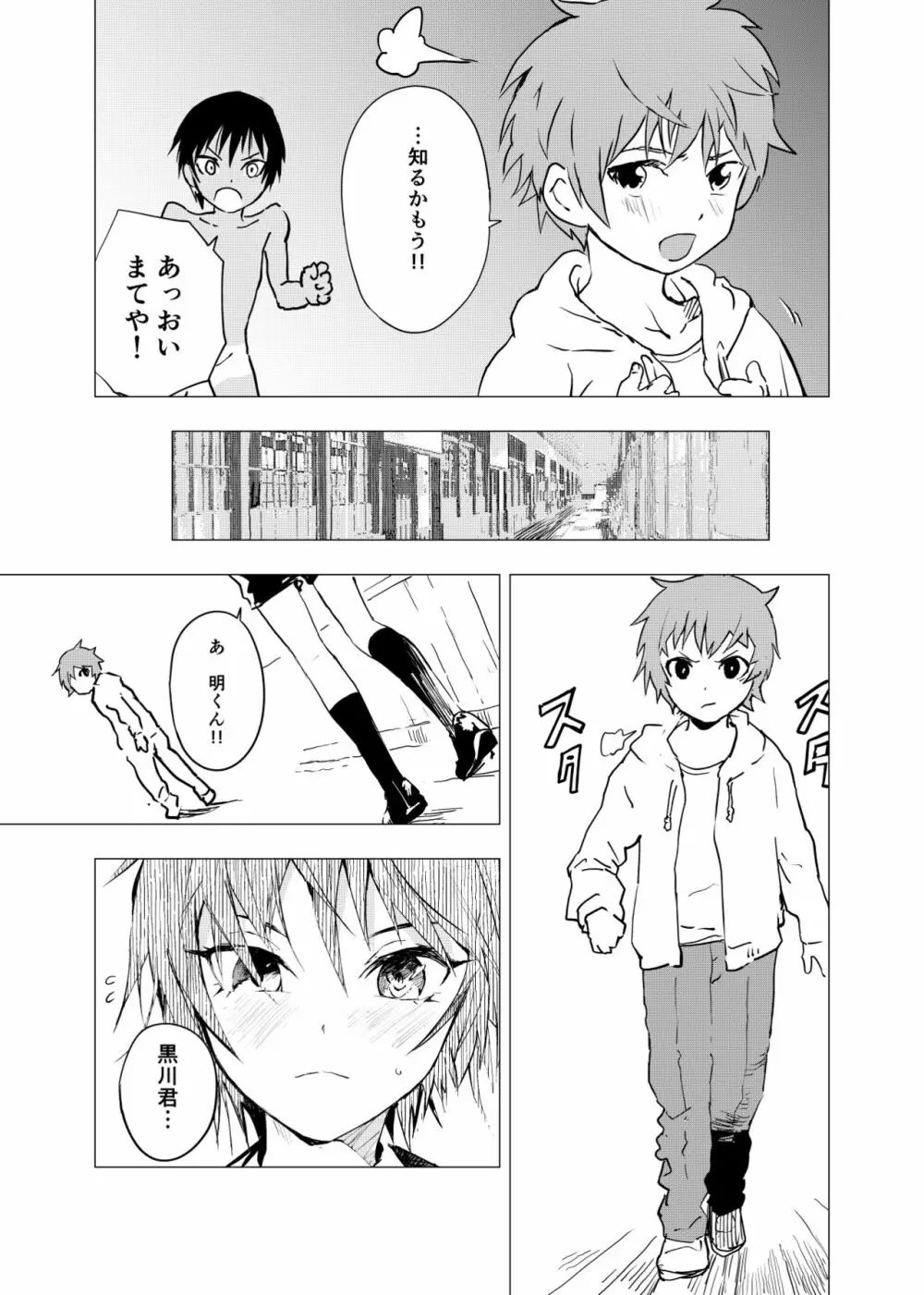 田舎の受け少年と都会の攻め少年のエロ漫画 1-6 Page.115