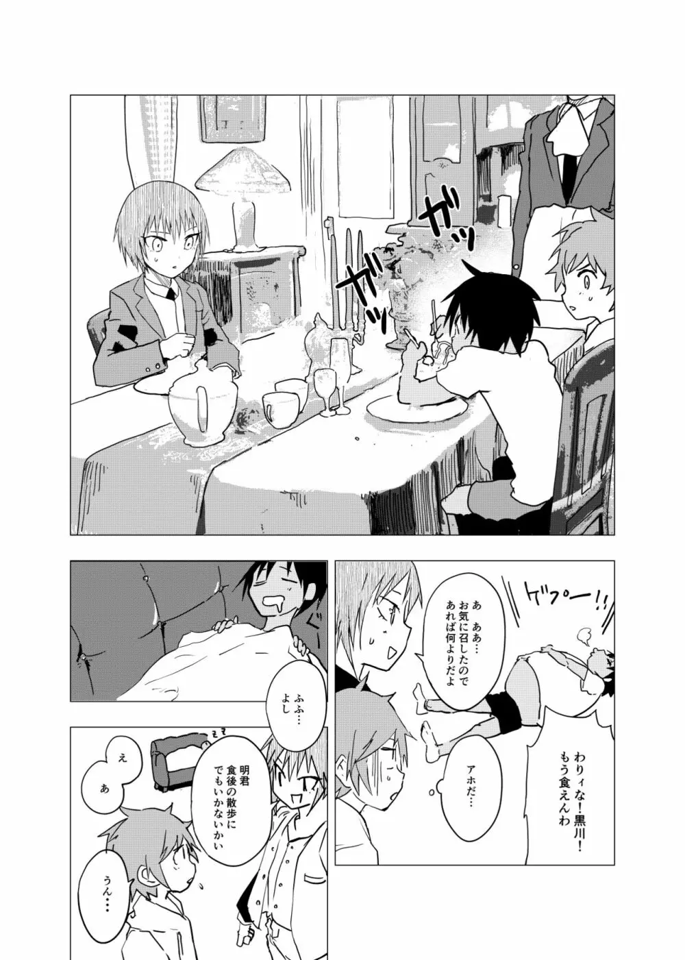 田舎の受け少年と都会の攻め少年のエロ漫画 1-6 Page.118