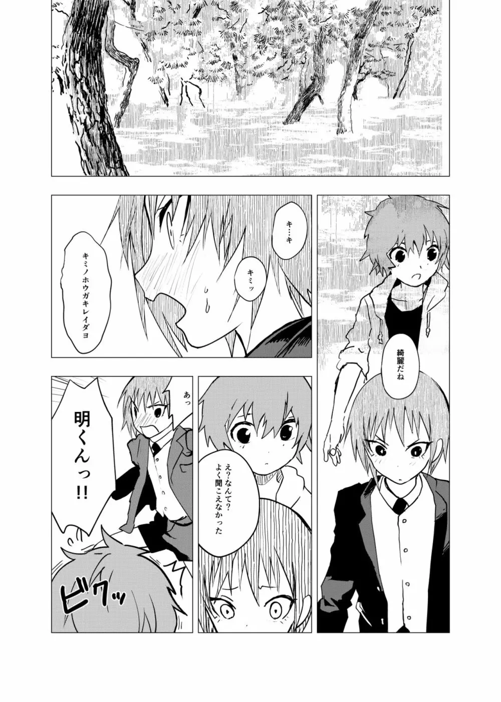 田舎の受け少年と都会の攻め少年のエロ漫画 1-6 Page.119