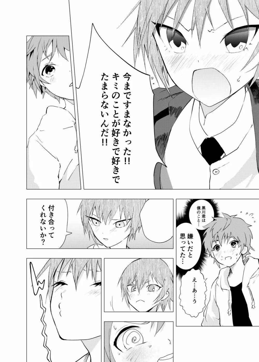 田舎の受け少年と都会の攻め少年のエロ漫画 1-6 Page.120