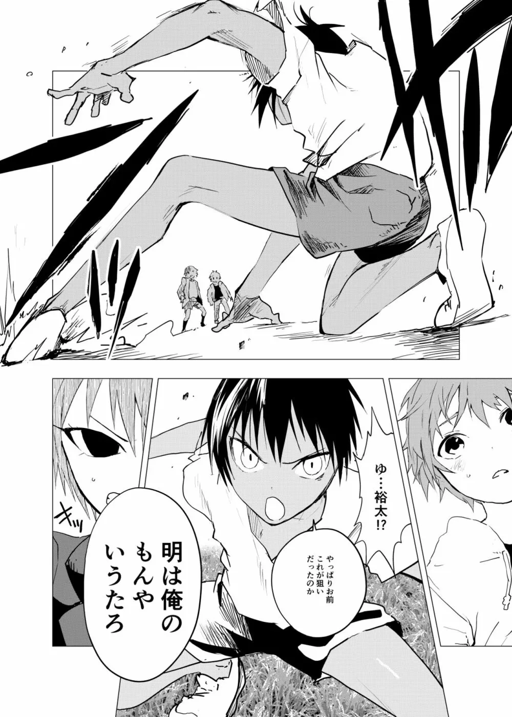 田舎の受け少年と都会の攻め少年のエロ漫画 1-6 Page.122