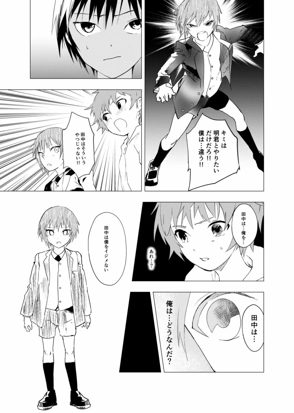 田舎の受け少年と都会の攻め少年のエロ漫画 1-6 Page.123