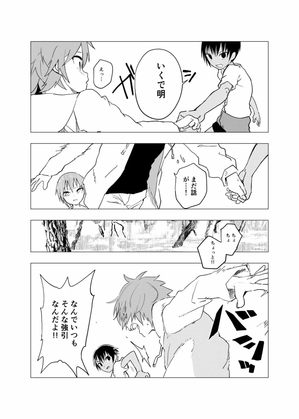 田舎の受け少年と都会の攻め少年のエロ漫画 1-6 Page.124