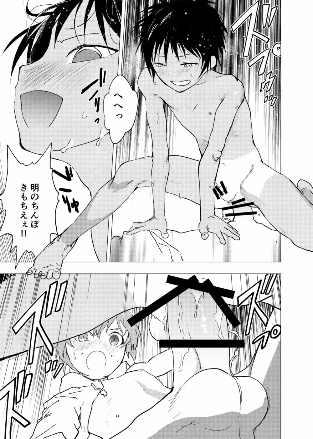 田舎の受け少年と都会の攻め少年のエロ漫画 1-6 Page.127