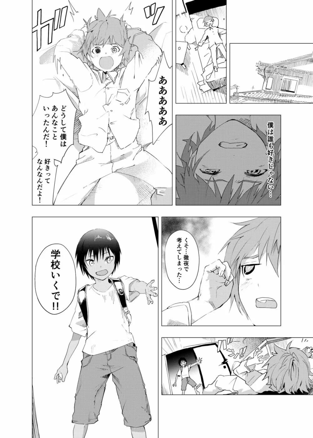 田舎の受け少年と都会の攻め少年のエロ漫画 1-6 Page.132