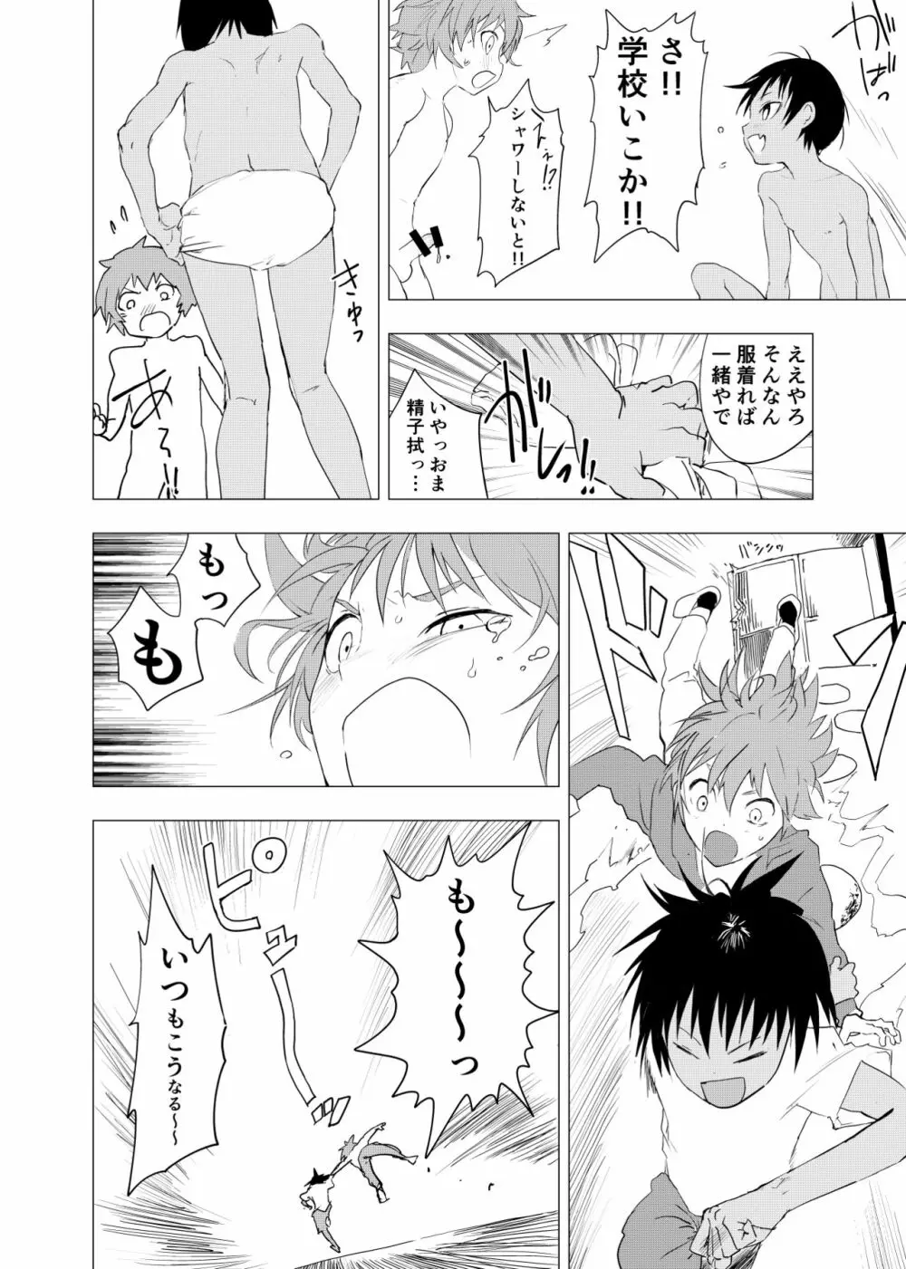 田舎の受け少年と都会の攻め少年のエロ漫画 1-6 Page.138