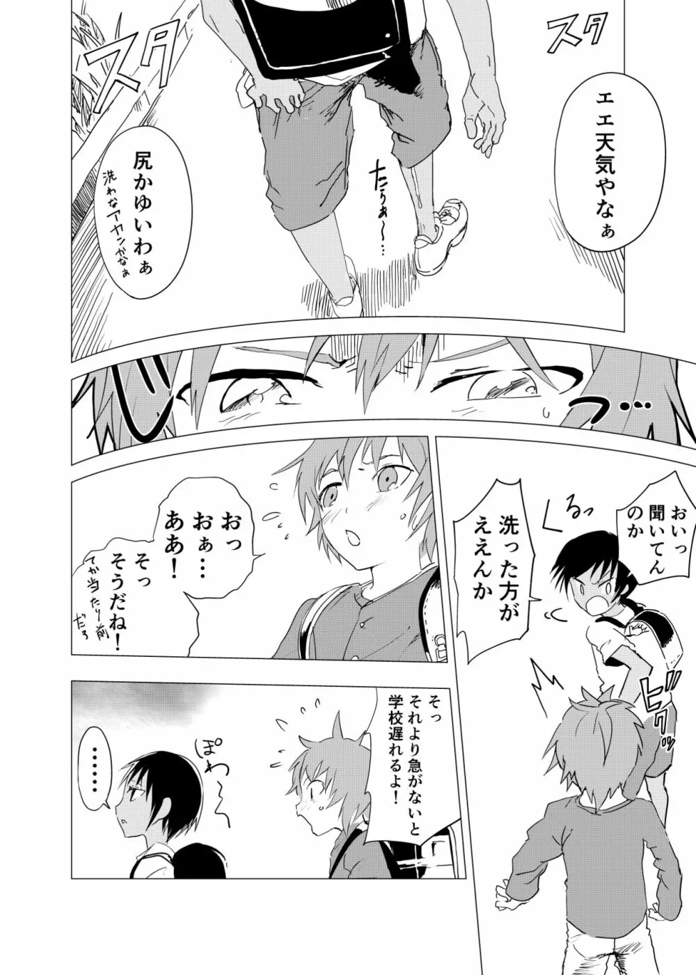 田舎の受け少年と都会の攻め少年のエロ漫画 1-6 Page.139